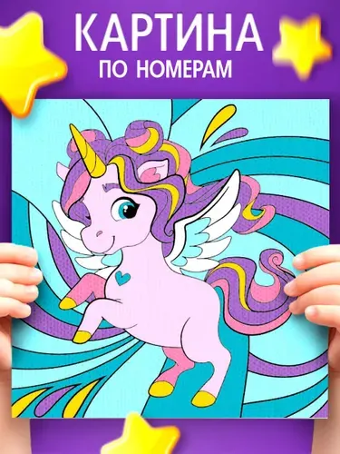 Школа талантов Картина по номерам для детей Волшебный единорог 15х15 см