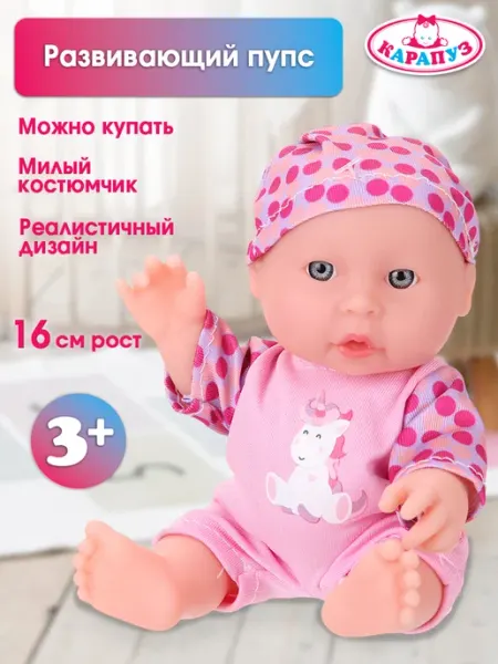 Карапуз Развивающая игрушка кукла пупс 16 см