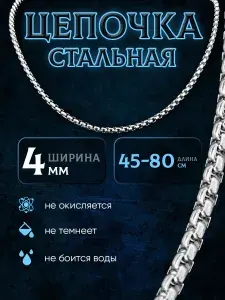 Цепочка 4мм на шею из медицинской стали унисекс