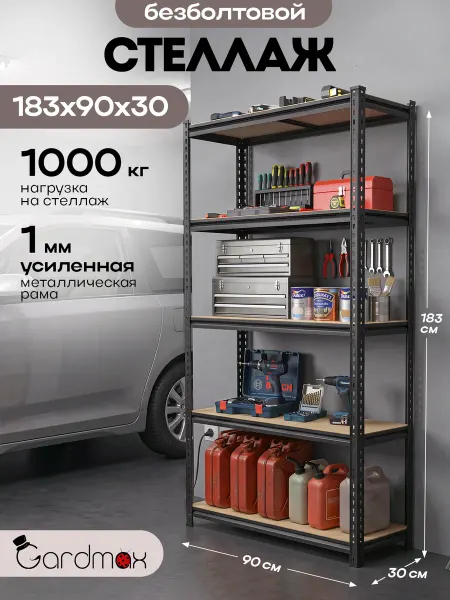 Gardmax Стеллаж для хранения 5 полок Лофт 183х90х30 металл черный