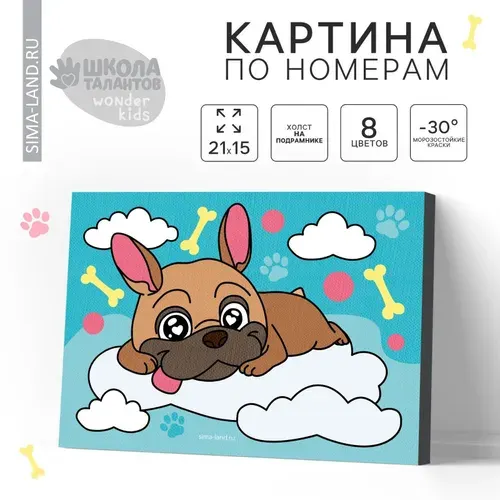 Школа талантов «Картина по номерам "Щенок на облачке", 21х15 см»