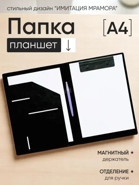 Планшет для бумаг и документов А4 с зажимом