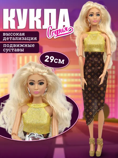 Карапуз София Кукла София с кольцом 29 см