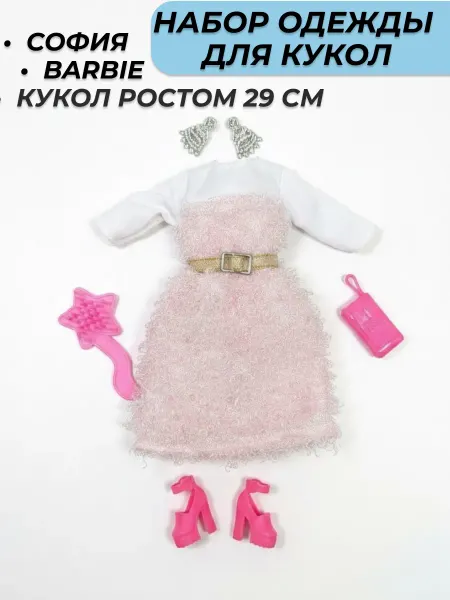 Valia Shop Вещи для беременных кукол Barbie 29см, София в платье