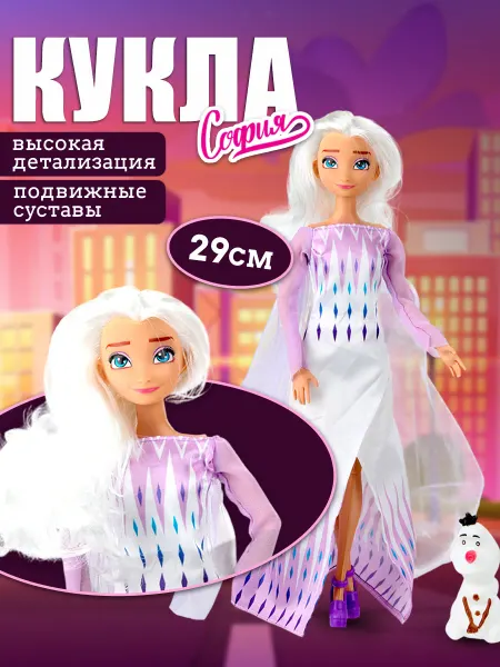 Карапуз София Шарнирная кукла София 29см принцесса с фигуркой