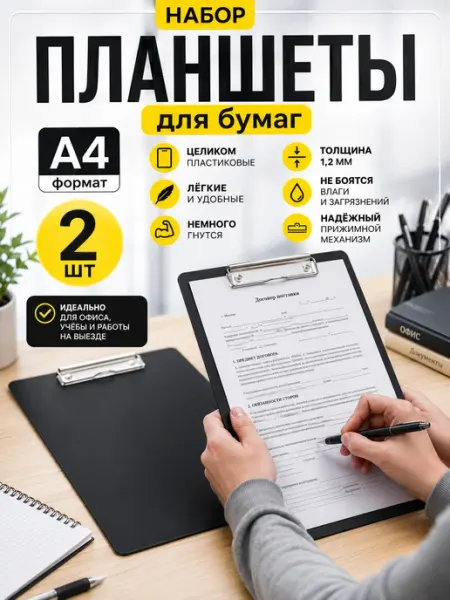 ДокМастер Планшет для бумаги А4 с зажимом - 2 шт