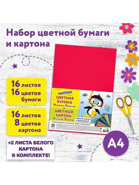Набор картона и бумаги А4 немелованный (белый картон 2 л