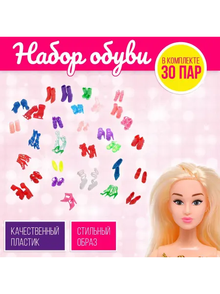 Market_Игрушки Набор обуви для кукол, 30 пар