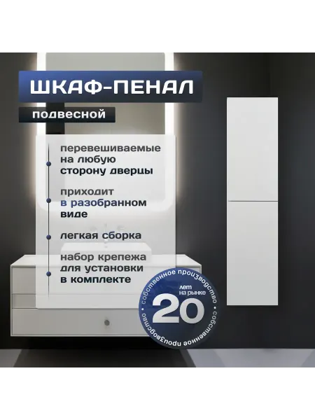 Зеркальный Лев Шкаф пенал в ванную навесной узкий 30х120х27