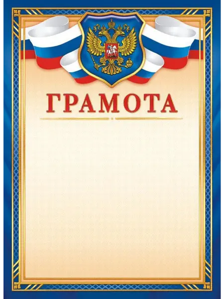 Фонтанка Грамота для принтера А4 Герб 20 штук