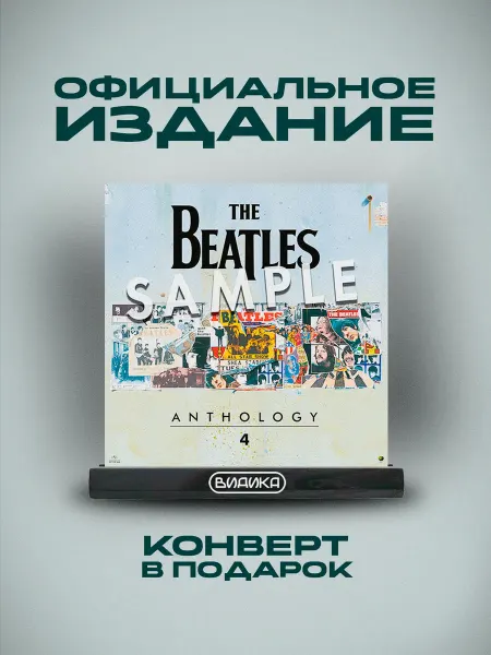 Apple Records Винил The Beatles - Anthology 4 (3LP)