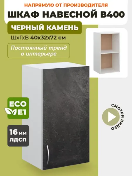 ECO кухни Шкаф кухонный 40 см