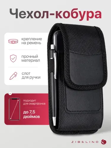 Чехол кобура для телефона на ремень, для смартфонов от 6,9" до 7,5", черная