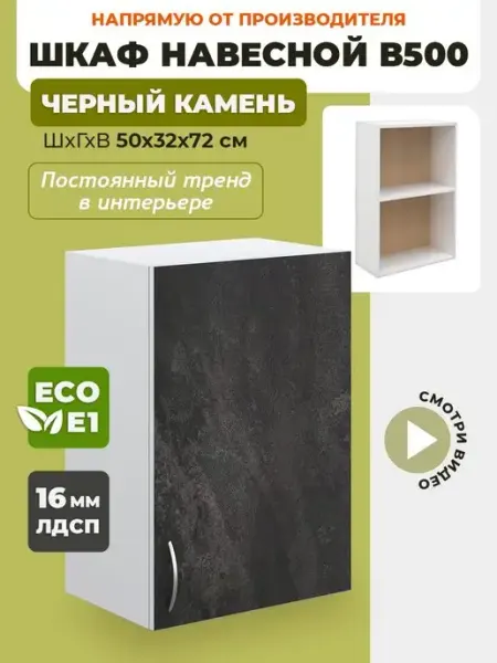 ECO кухни Шкаф кухонный 50 см, модуль