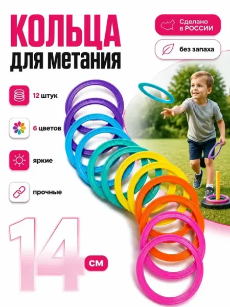 Спортивные Кольца для кольцеброса 12штук диаметр 11-14,5см