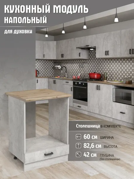 КЕА Кухонный гарнитур Модуль под духовку 60 см, со столешницей