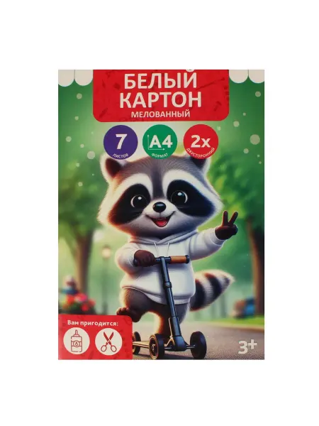 Ютой Картон белый А4 7л мелованный двусторонний