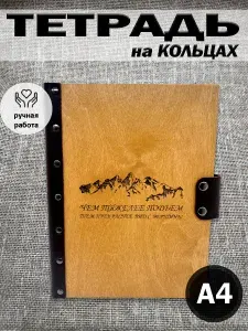 Тетрадь на кольцах А4 из дерева и кожи