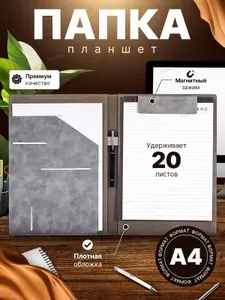 Папка планшет с магнитным держателем А4