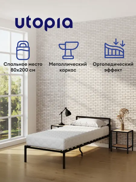 UTOРIA Кровать металлическая односпальная 80х200 Base, черный