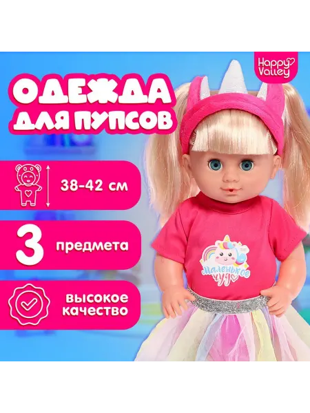 Ademar Одежда для пупсов «Единорожка», боди, юбка и повязка