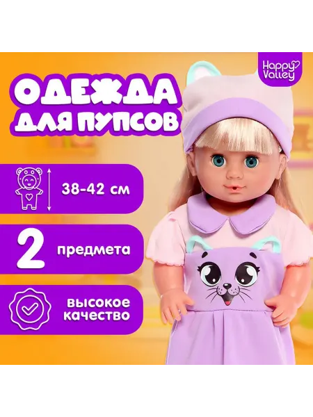 Ademar Одежда для пупсов «Киса», платье и шапочка