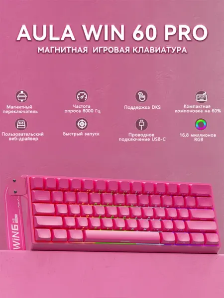 Игровая магнитная проводная клавиатура AULA WIN60HE Pro Shades of Grey Magnetic Shafts, черный