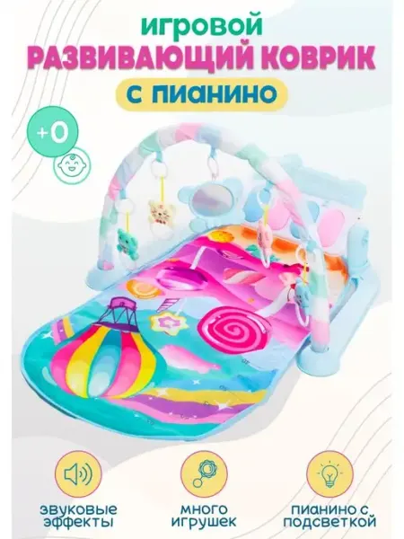MIA CLUB Развивающий коврик для малышей и новорожденных подарок