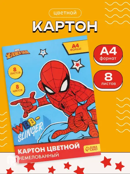 Сималенд Цветной немелованный картон для творчества А4