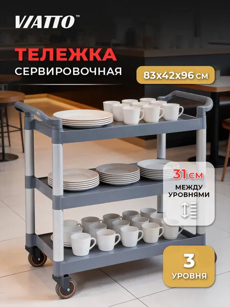 Тележка сервировочная Viatto Commercial PST03B