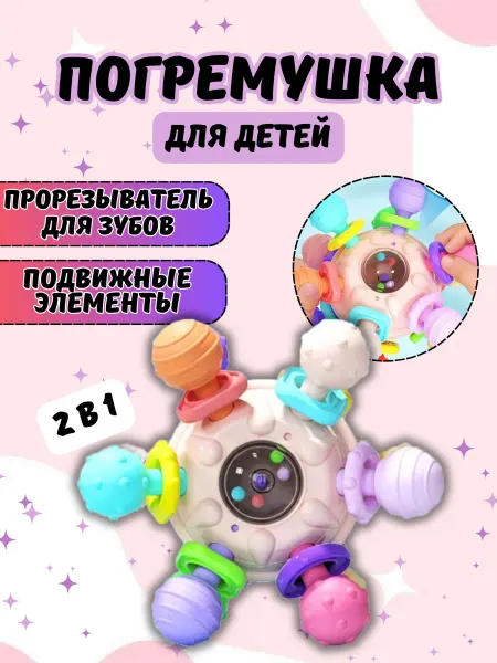 Cozyshop игрушки Погремушка для детей прорезыватель зубов