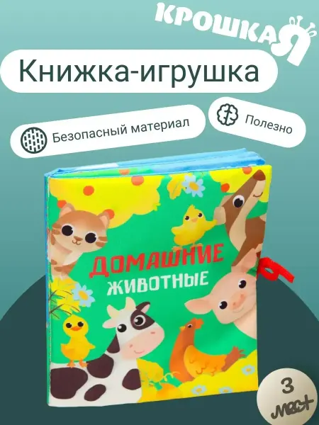 DENCO Seller Мягкая книжка для малышей шуршалка, тактильная книга