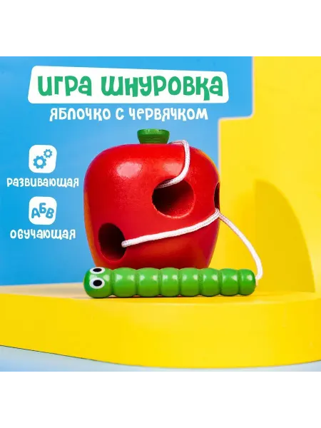 DENCO.store Развивающая игрушка шнуровка Яблочко с червячком