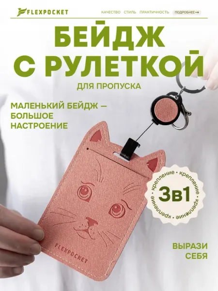 Бейдж для пропуска с рулеткой Flexpocket, серый