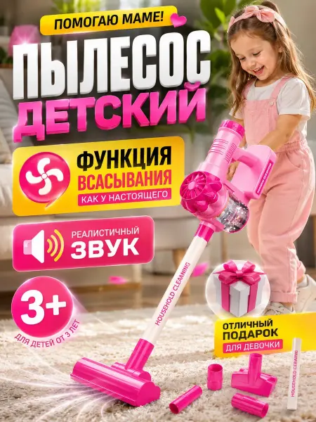 Frotorspla Пылесос детский вертикальный Розовый для девочки