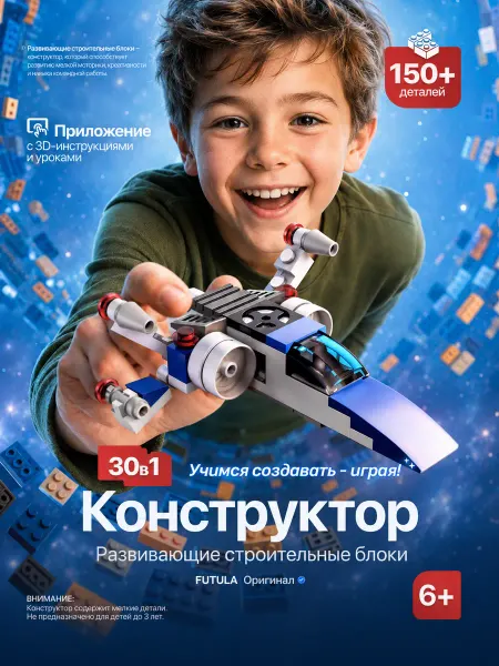 Futula Конструктор для детей Звездные Войны развивающий