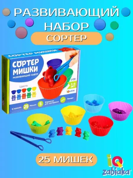 IQ-Zabiaka Развивающий набор Сортер Логические игры для детей