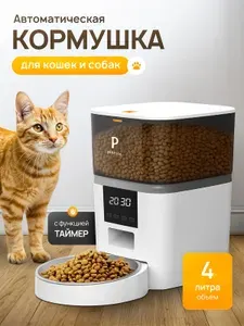 Автоматическая кормушка для кошек и собак 4 литра с таймером и защитой от застревания корма (металлическая миска)