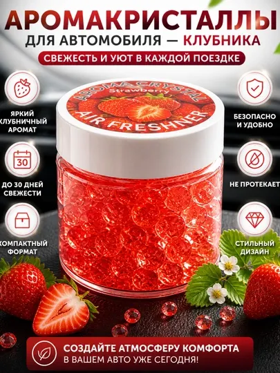 Автомобильный освежитель воздуха, 4 разных аромата