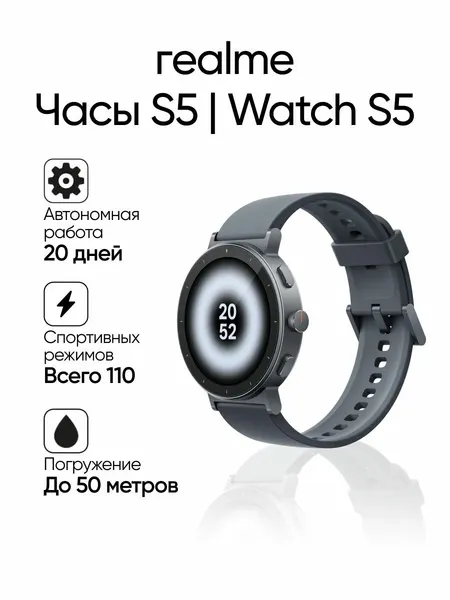 Смарт-часы Realme Watch S5 серый