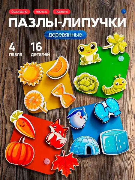 Ruzzl Развивающая игра пазлы для малышей с липучками цвета