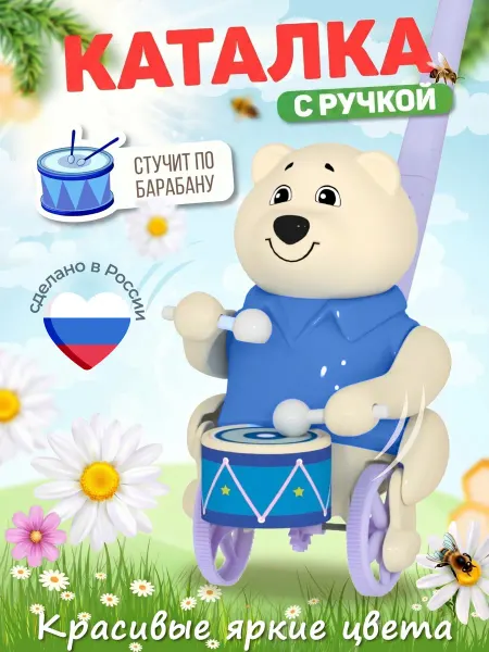 STELLAR (игрушки) Каталка с ручкой Мишка