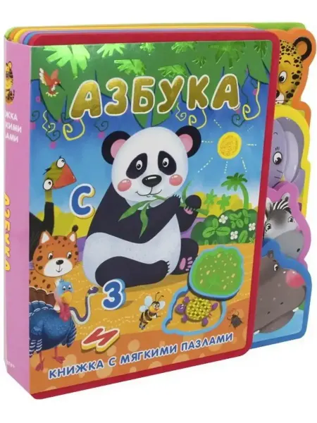 Омега Книжка с мягкими пазлами. Азбука животные