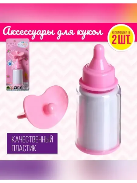 Нет бренда Набор игрушечных аксессуаров для куклы милый малыш