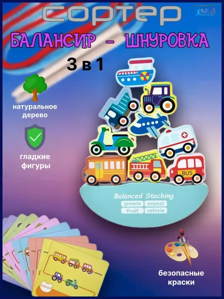 Развивающая игрушка балансир машинки