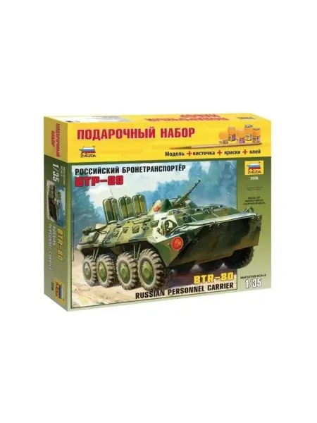 Звезда Сборная модель бронетранспортер БТР-80, подарочный набор