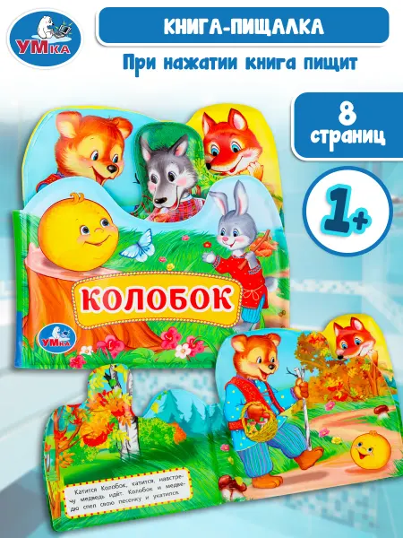 Умка Книжка пищалка для купания в ванной для малышей для воды