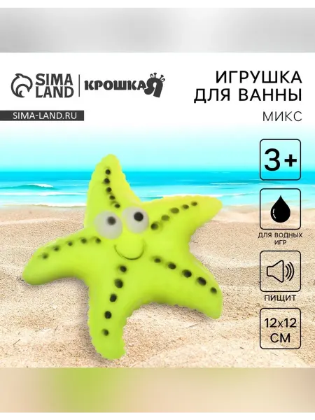 Крошка Я Резиновая игрушка для ванной с пищалкой и морской звездой