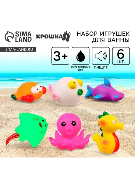 Крошка Я Резиновые игрушки для ванной с пищалкой Море