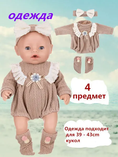 Вязаный комплект одежды для кукол подходит для кукол 39-43 с…